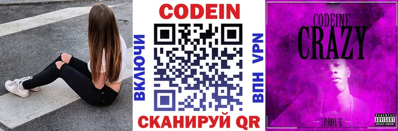 Codein напиток Lean (лин)  Купить где  Алейск 